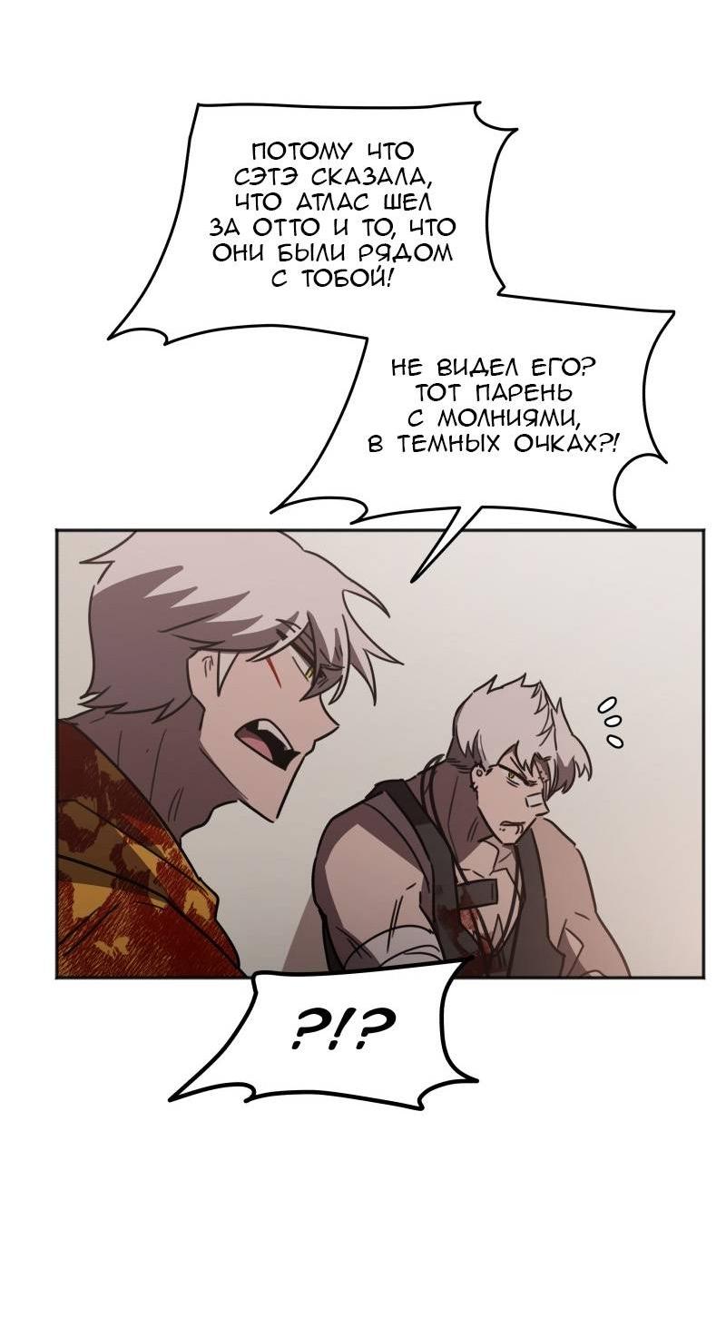 Манга Код Адама - Глава 164 Страница 47