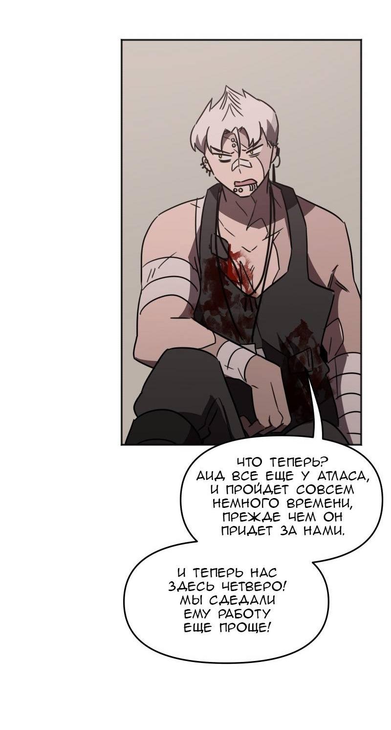 Манга Код Адама - Глава 164 Страница 51