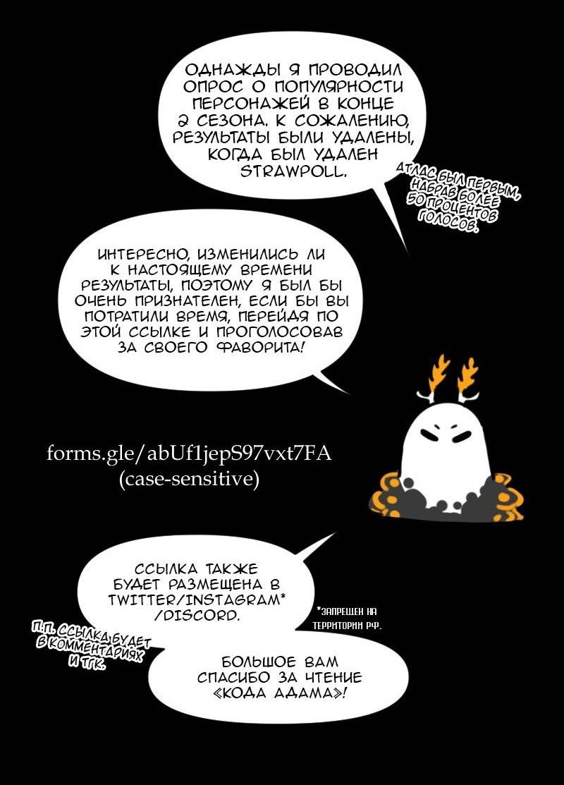 Манга Код Адама - Глава 164 Страница 61