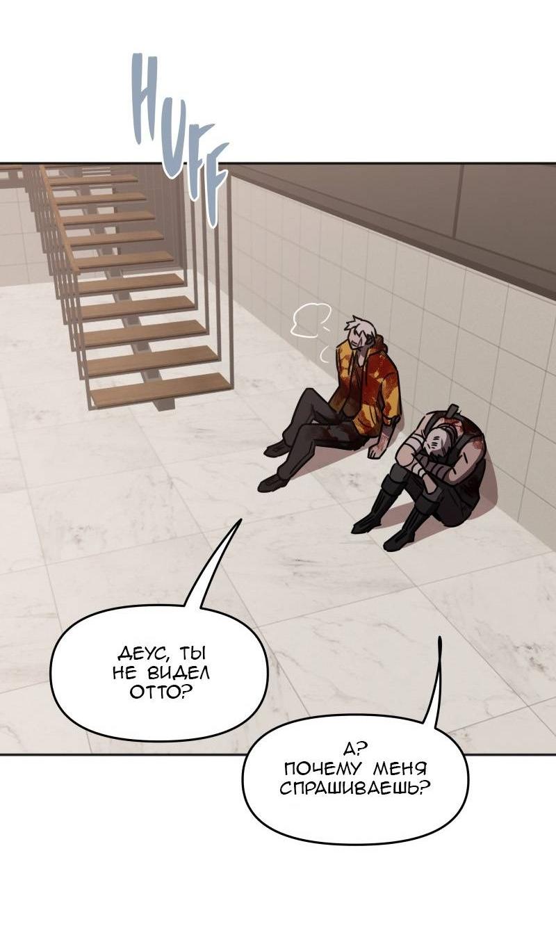 Манга Код Адама - Глава 164 Страница 46