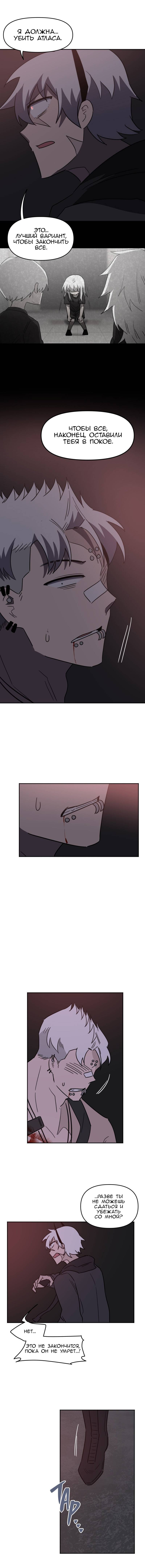 Манга Код Адама - Глава 162 Страница 4