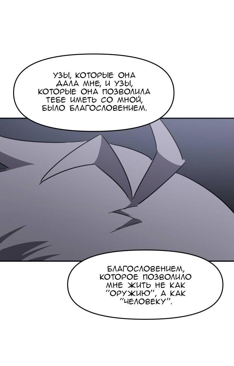 Манга Код Адама - Глава 162 Страница 50