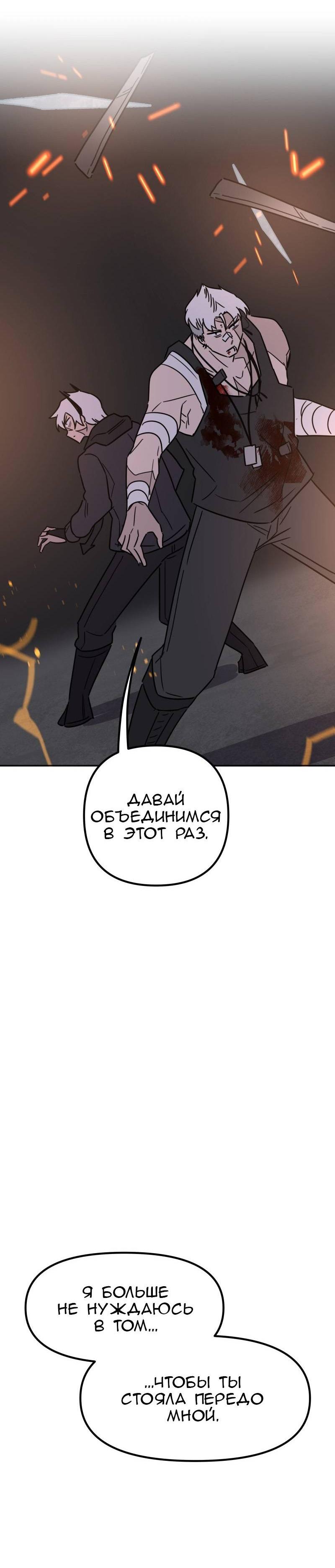 Манга Код Адама - Глава 162 Страница 10