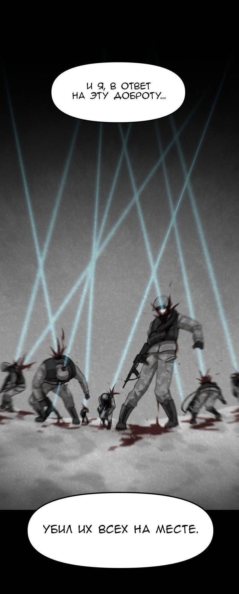 Манга Код Адама - Глава 162 Страница 44