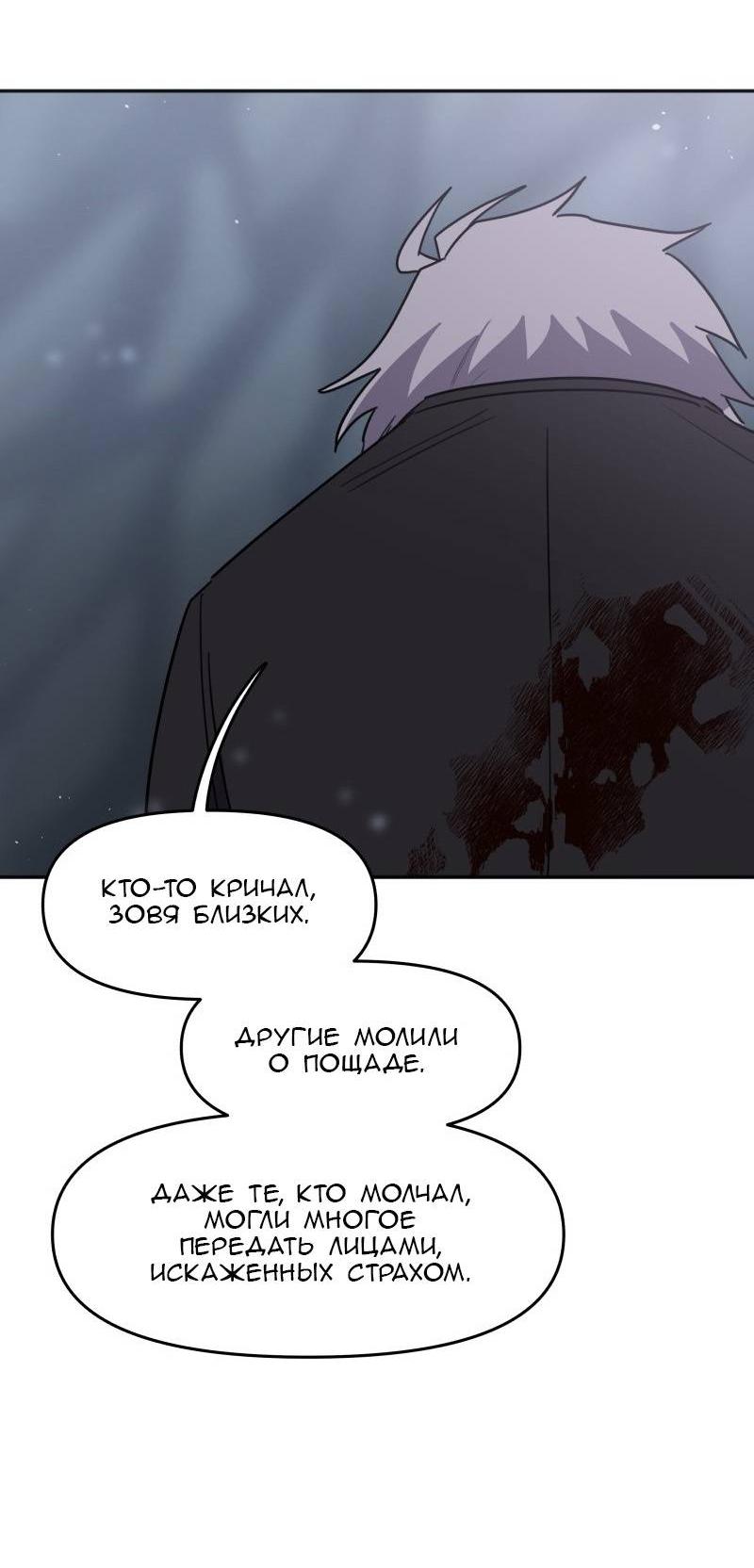 Манга Код Адама - Глава 162 Страница 47