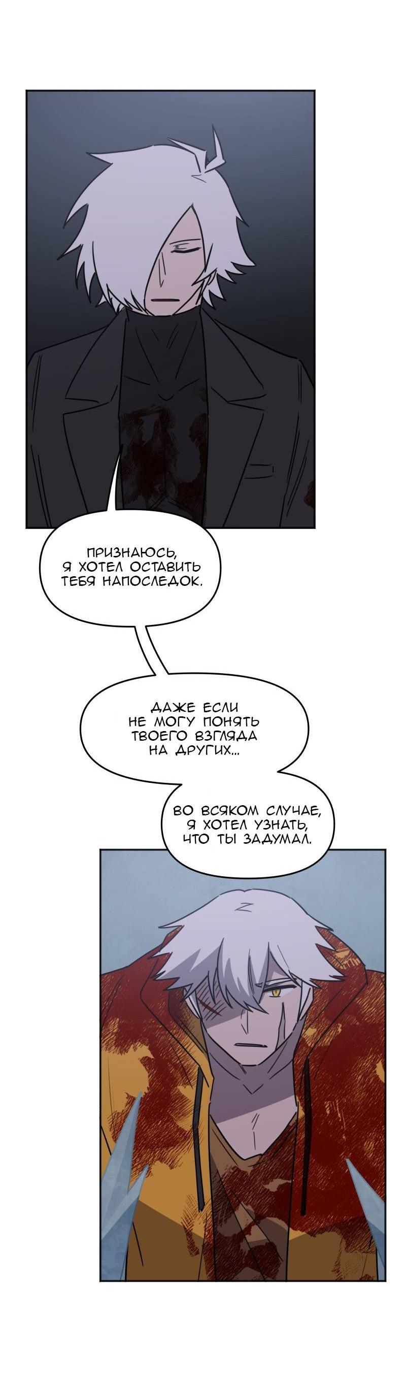 Манга Код Адама - Глава 162 Страница 18