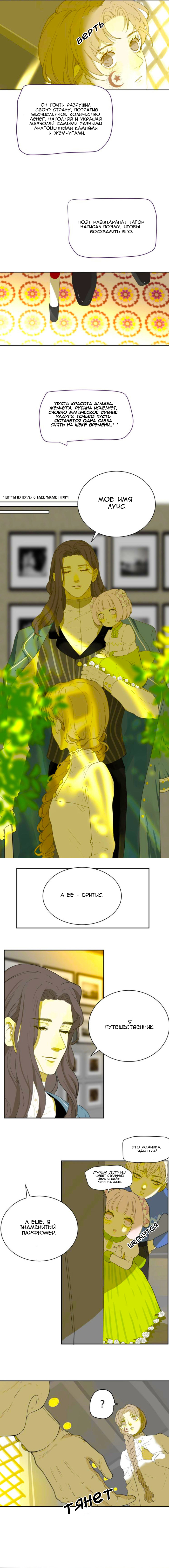 Манга Слёзы тирана - Глава 1 Страница 16