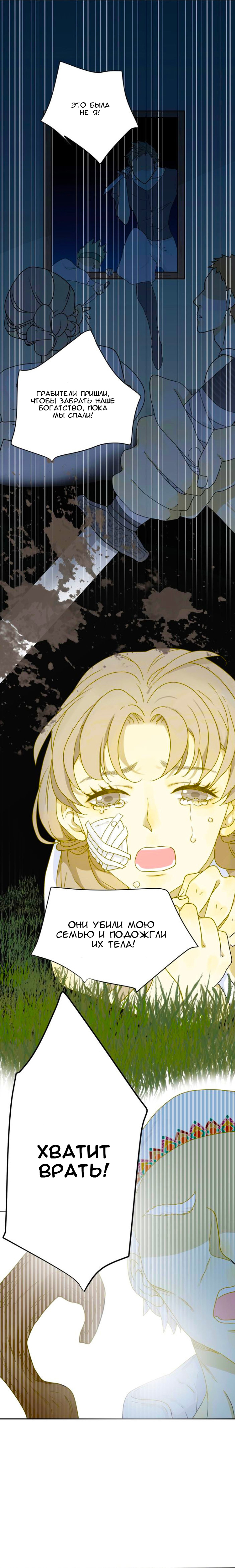 Манга Слёзы тирана - Глава 1 Страница 12