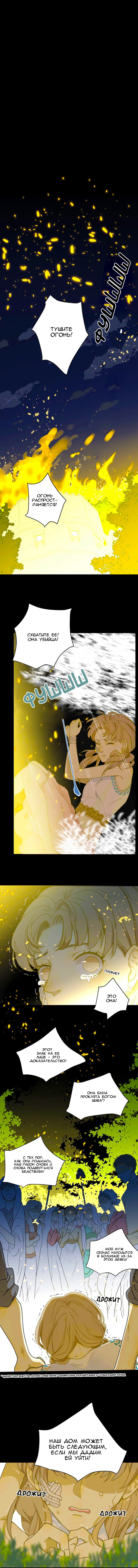 Манга Слёзы тирана - Глава 1 Страница 11