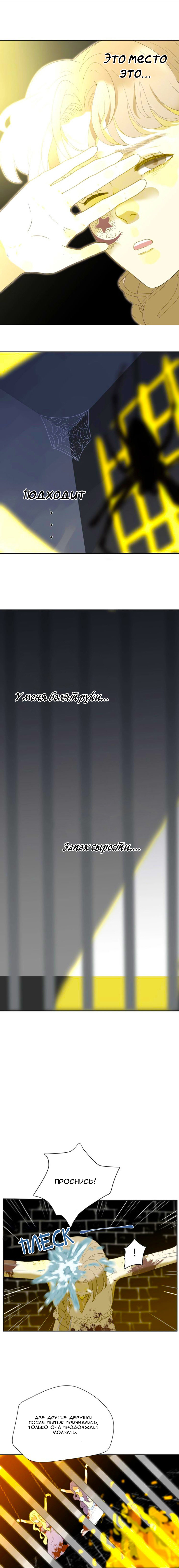 Манга Слёзы тирана - Глава 1 Страница 22