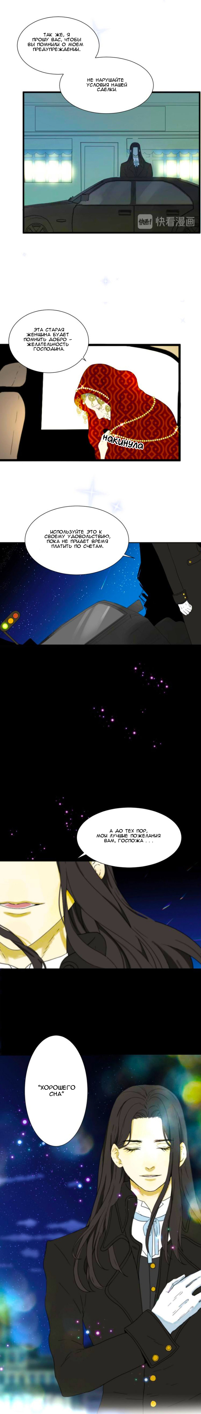 Манга Слёзы тирана - Глава 1 Страница 4