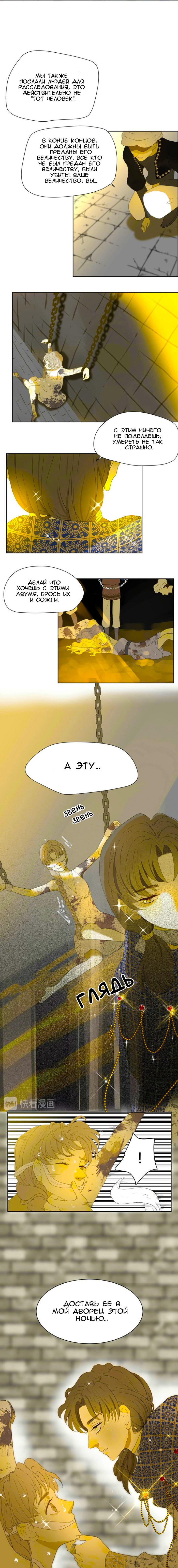Манга Слёзы тирана - Глава 1 Страница 23