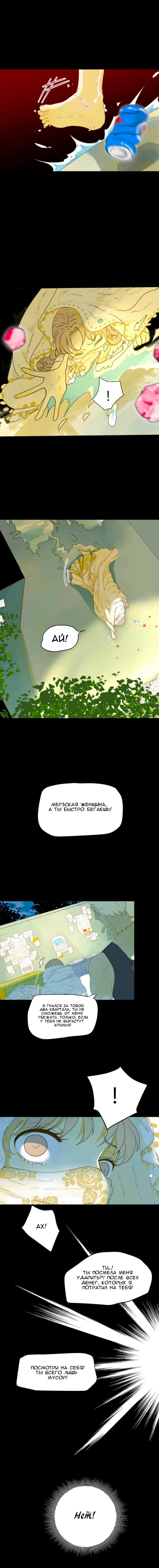 Манга Слёзы тирана - Глава 1 Страница 2