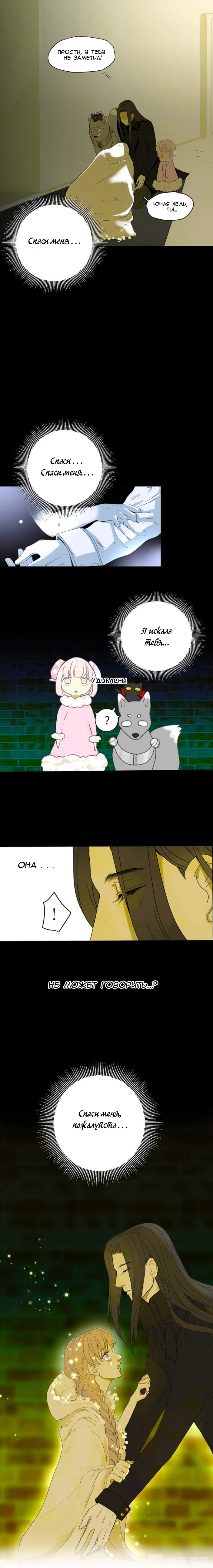 Манга Слёзы тирана - Глава 1 Страница 7