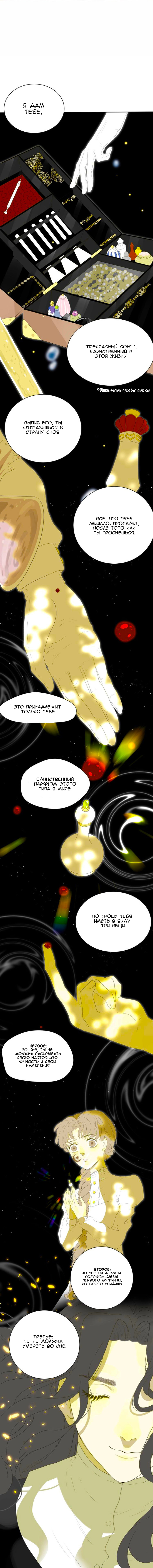 Манга Слёзы тирана - Глава 1 Страница 19