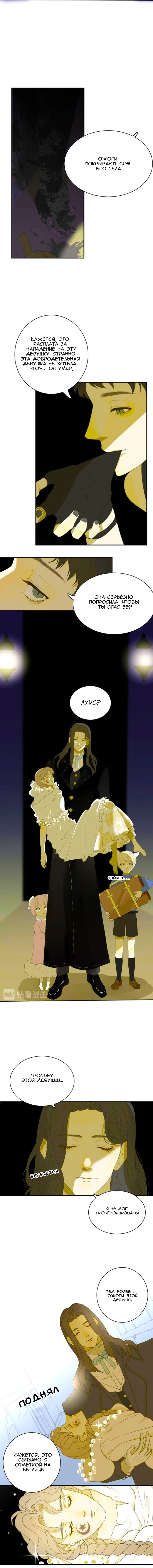 Манга Слёзы тирана - Глава 1 Страница 10