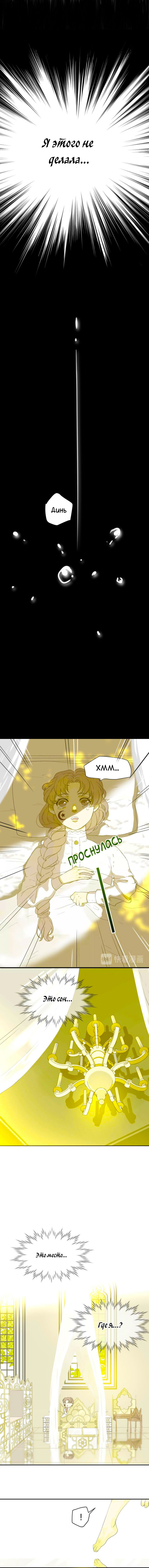 Манга Слёзы тирана - Глава 1 Страница 14