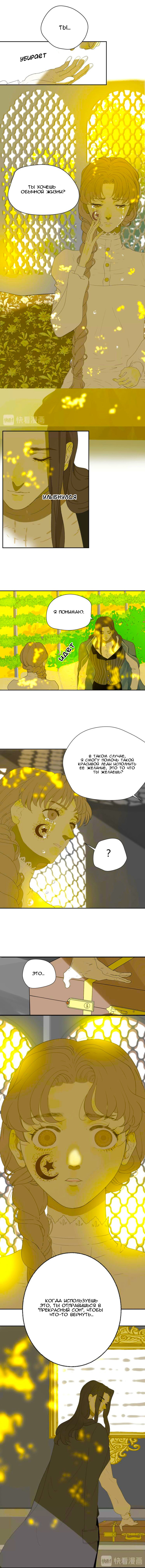 Манга Слёзы тирана - Глава 1 Страница 18