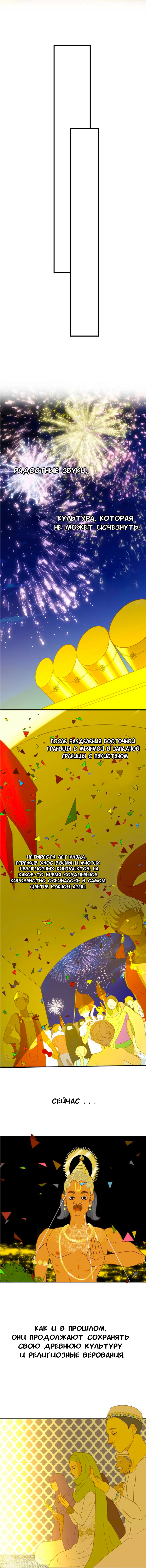 Манга Слёзы тирана - Глава 1 Страница 8