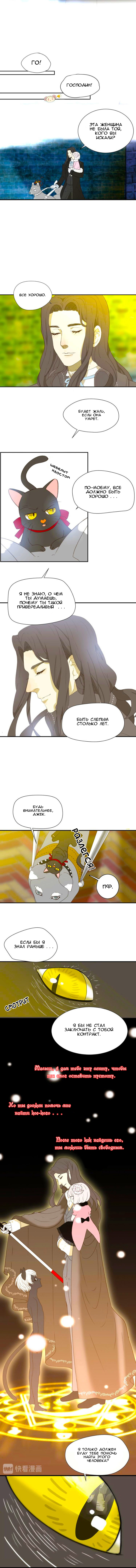 Манга Слёзы тирана - Глава 1 Страница 5