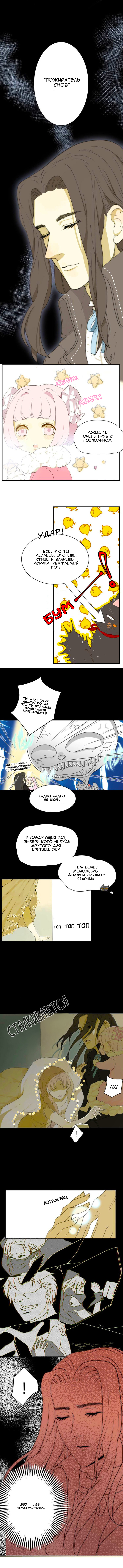 Манга Слёзы тирана - Глава 1 Страница 6