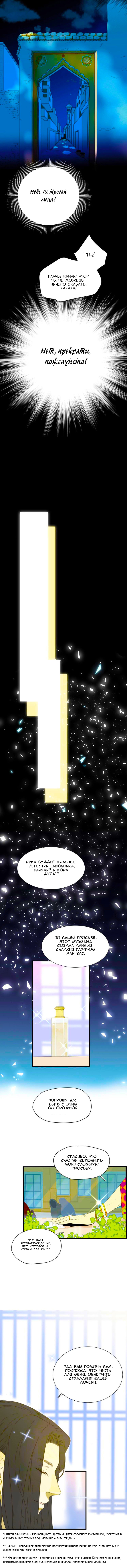 Манга Слёзы тирана - Глава 1 Страница 3