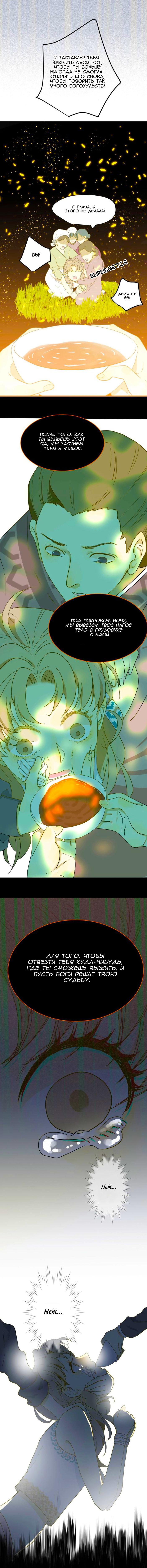 Манга Слёзы тирана - Глава 1 Страница 13