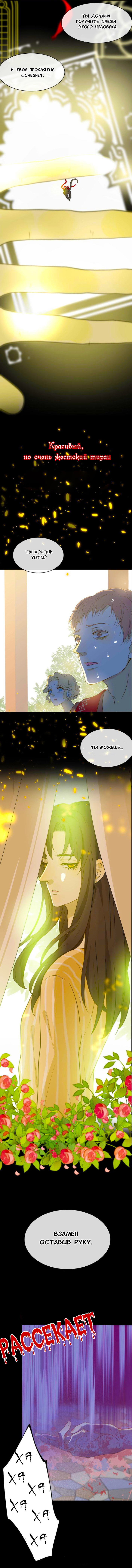 Манга Слёзы тирана - Глава 0 Страница 2