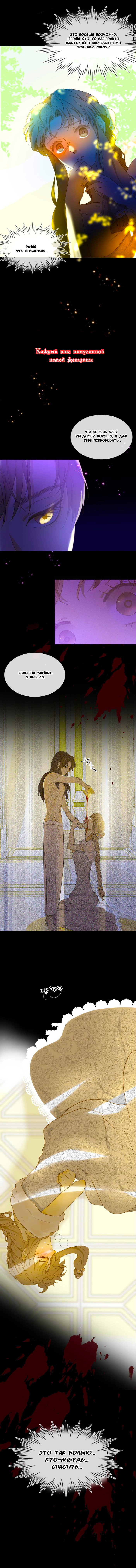 Манга Слёзы тирана - Глава 0 Страница 3