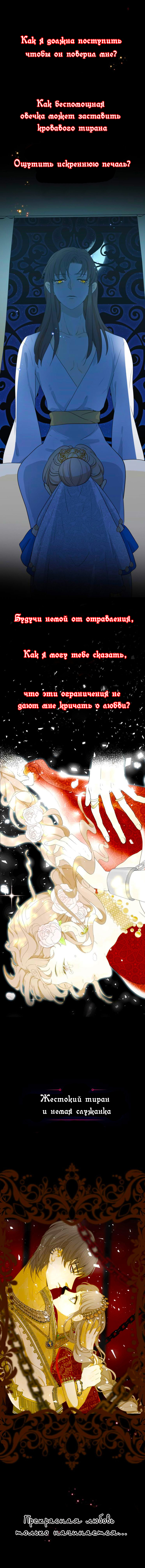 Манга Слёзы тирана - Глава 0 Страница 4