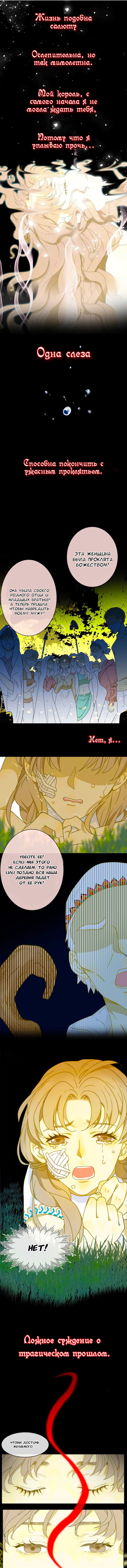 Манга Слёзы тирана - Глава 0 Страница 1