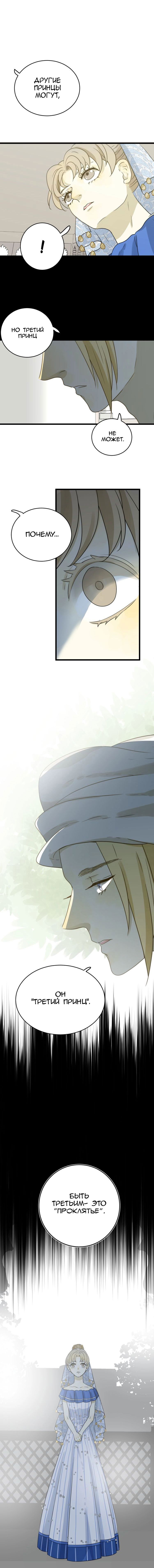 Манга Слёзы тирана - Глава 4 Страница 10