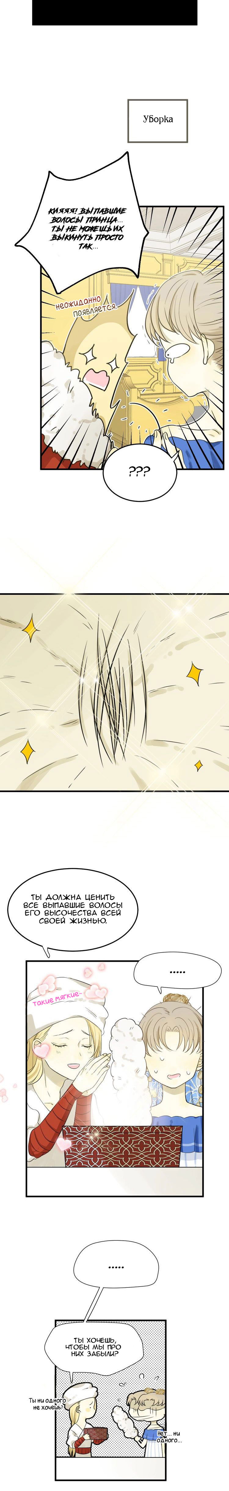 Манга Слёзы тирана - Глава 4 Страница 2