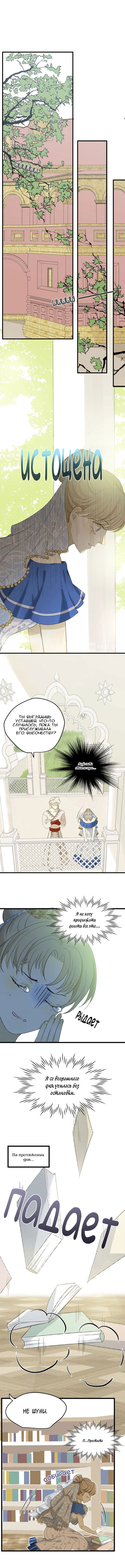 Манга Слёзы тирана - Глава 4 Страница 3