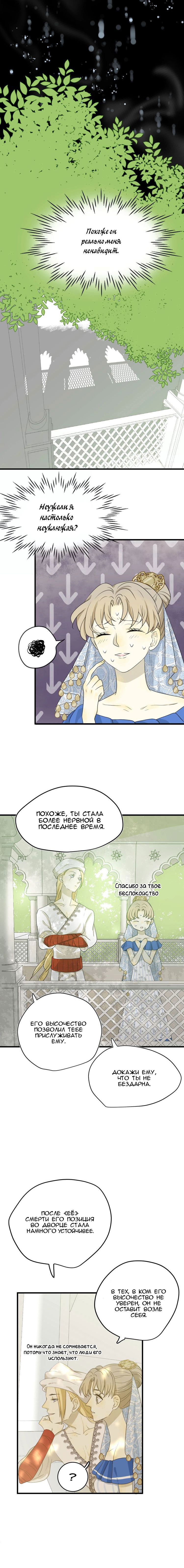 Манга Слёзы тирана - Глава 4 Страница 6