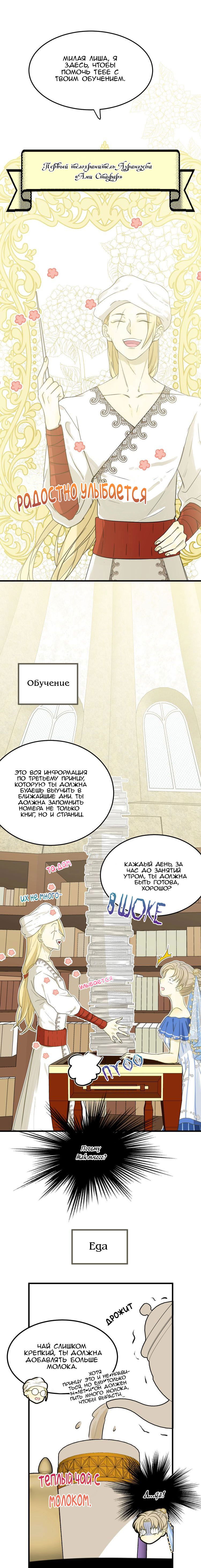 Манга Слёзы тирана - Глава 4 Страница 1