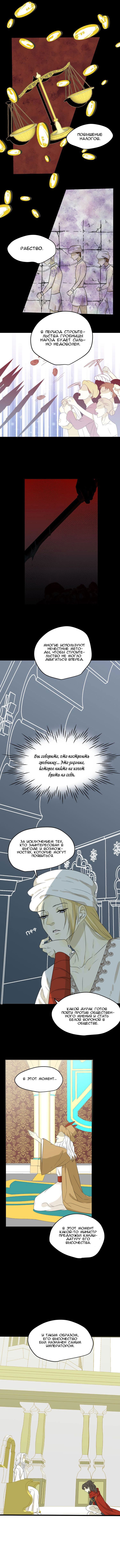 Манга Слёзы тирана - Глава 4 Страница 8