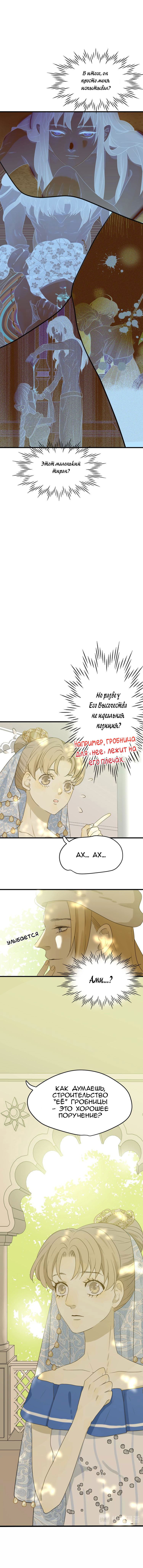 Манга Слёзы тирана - Глава 4 Страница 7