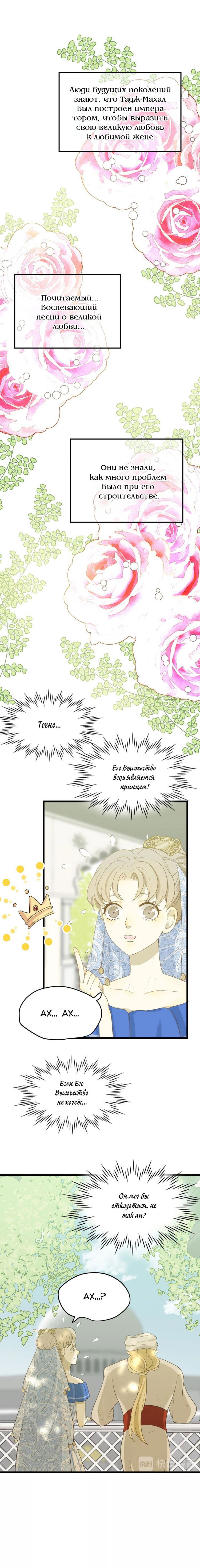 Манга Слёзы тирана - Глава 4 Страница 9