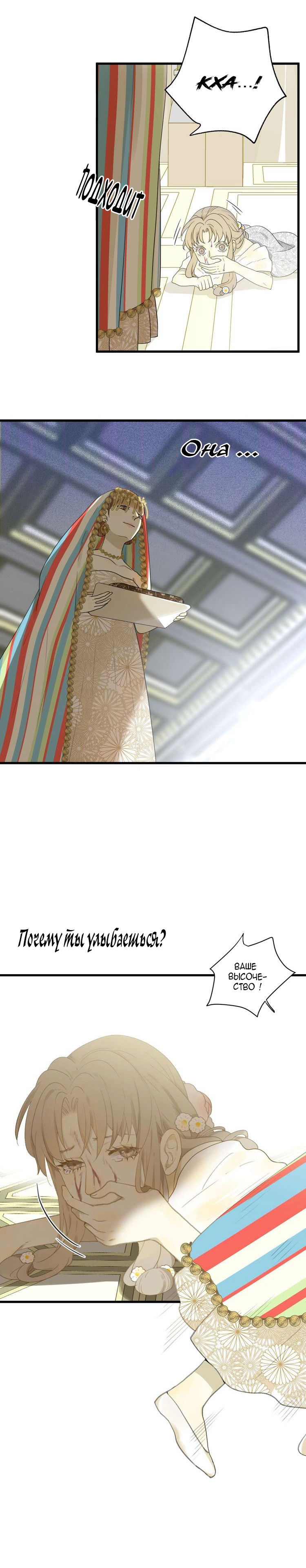 Манга Слёзы тирана - Глава 3 Страница 6