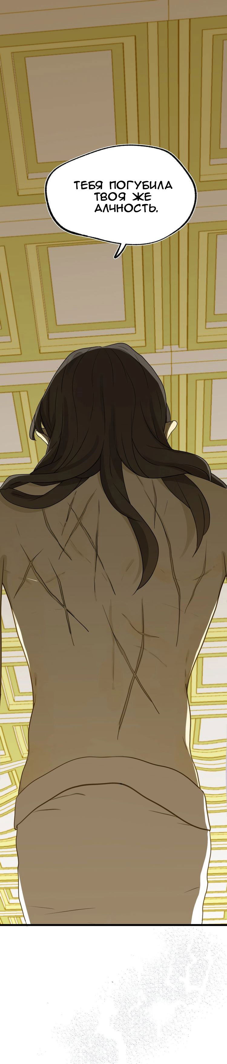 Манга Слёзы тирана - Глава 3 Страница 12