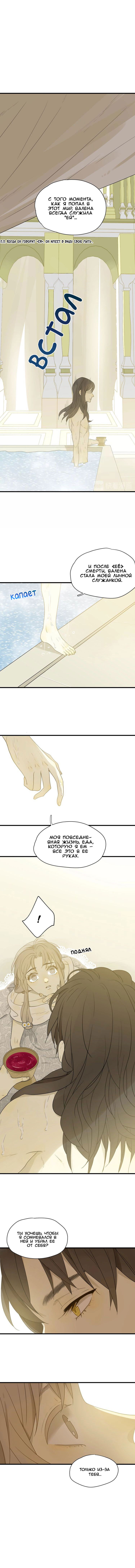 Манга Слёзы тирана - Глава 3 Страница 4