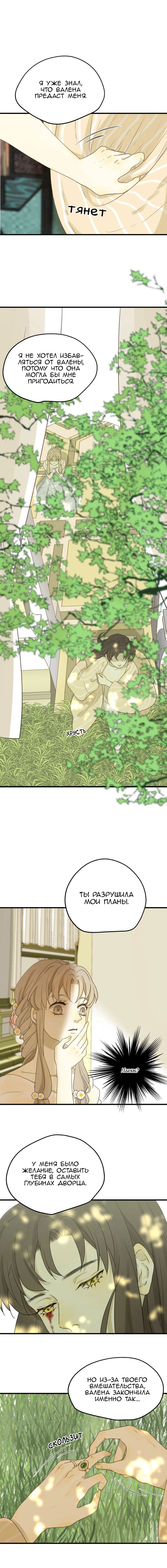 Манга Слёзы тирана - Глава 3 Страница 14