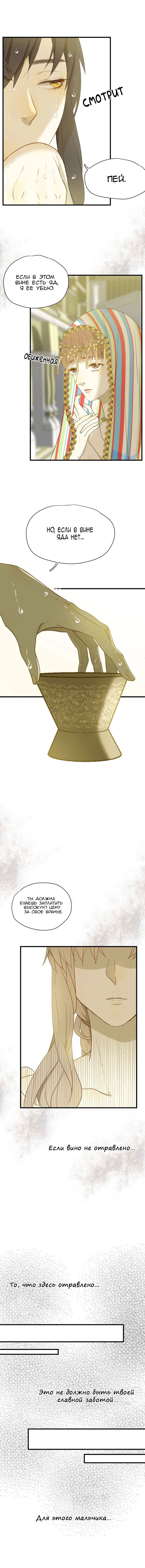 Манга Слёзы тирана - Глава 3 Страница 2