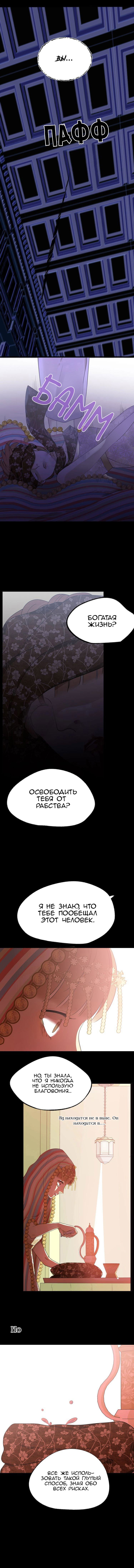 Манга Слёзы тирана - Глава 3 Страница 11