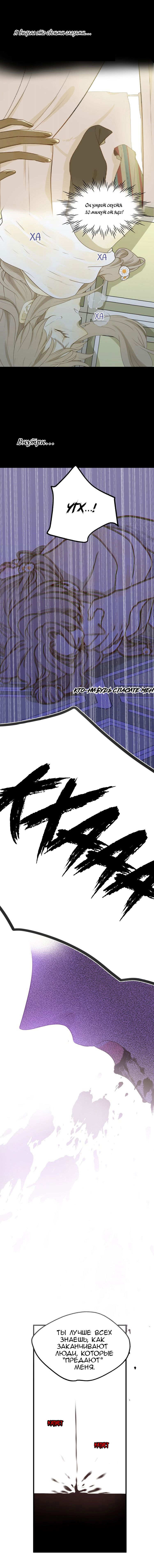 Манга Слёзы тирана - Глава 3 Страница 9