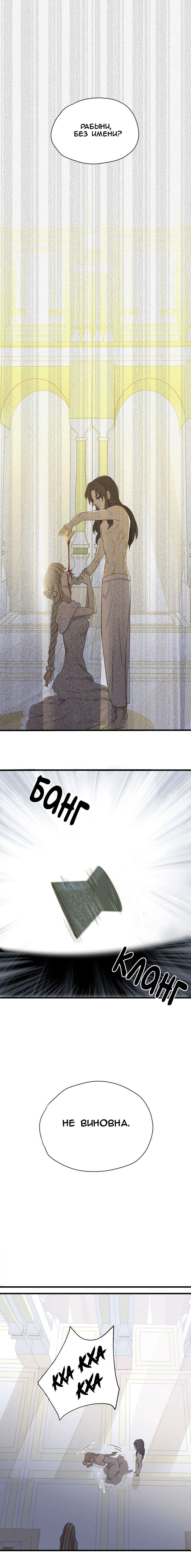 Манга Слёзы тирана - Глава 3 Страница 5