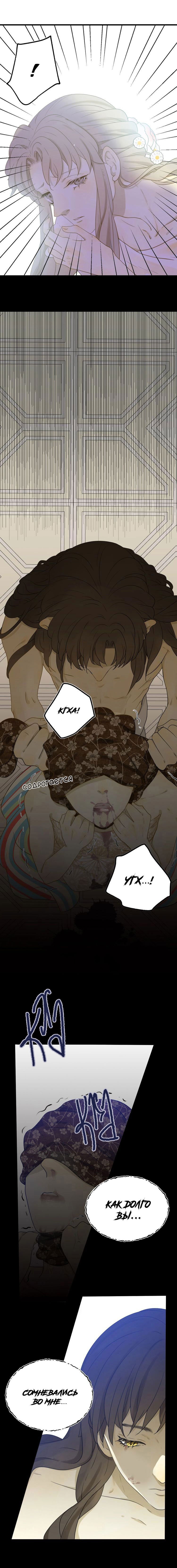 Манга Слёзы тирана - Глава 3 Страница 10