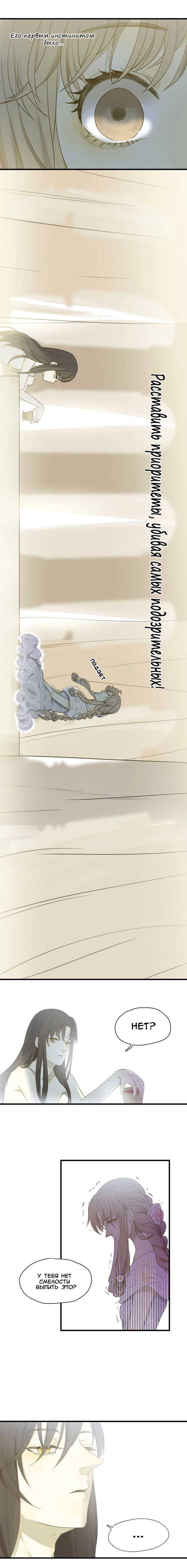 Манга Слёзы тирана - Глава 3 Страница 3