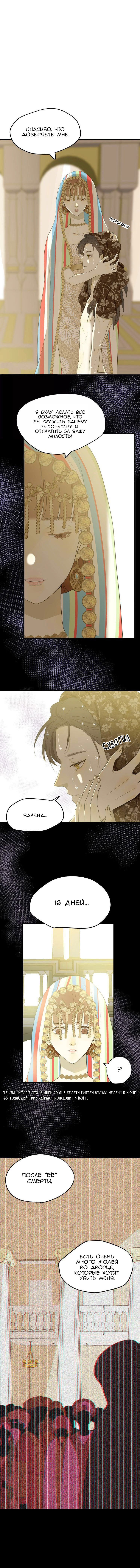 Манга Слёзы тирана - Глава 3 Страница 7